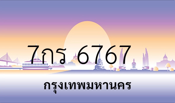 7กร 6767